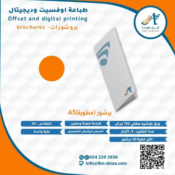 برشور مطوية A5
