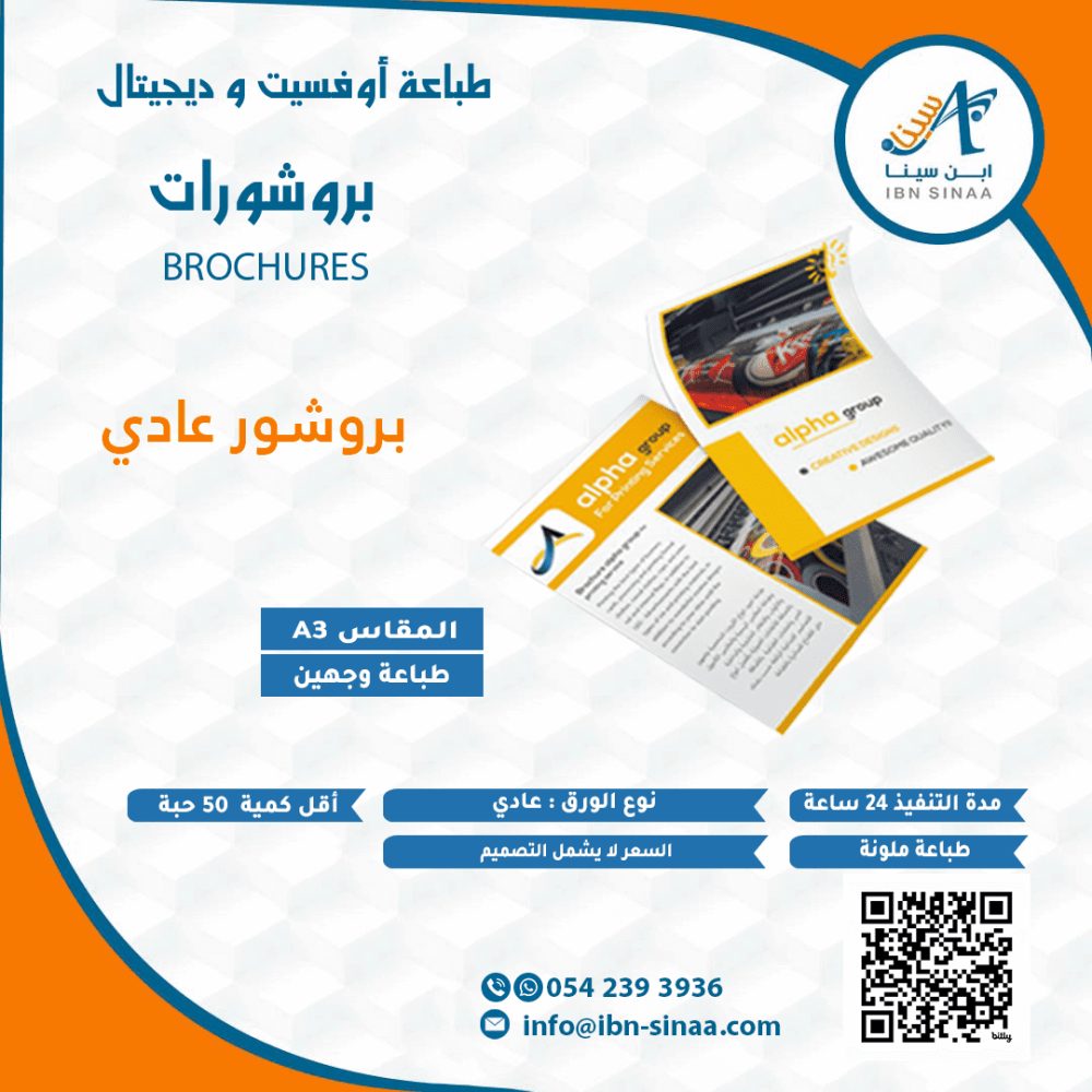 برشور فلاير A3 ابن سينا للطباعه