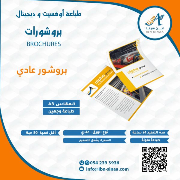 برشور فلاير A3 ابن سينا للطباعه
