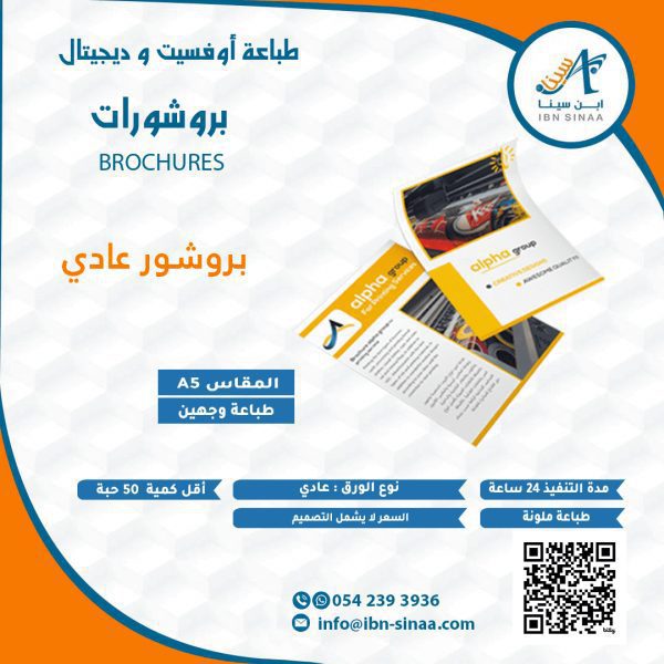 برشور فلاير A5 ابن سينا للطباعه
