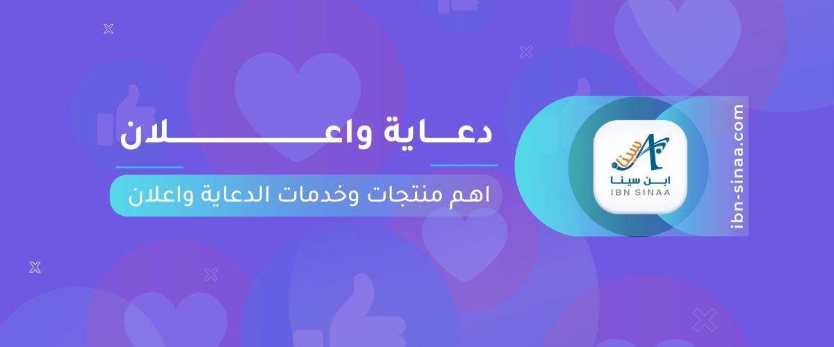 دعايا واعلان - متجر مكتبة ابن سينا الالكتروني