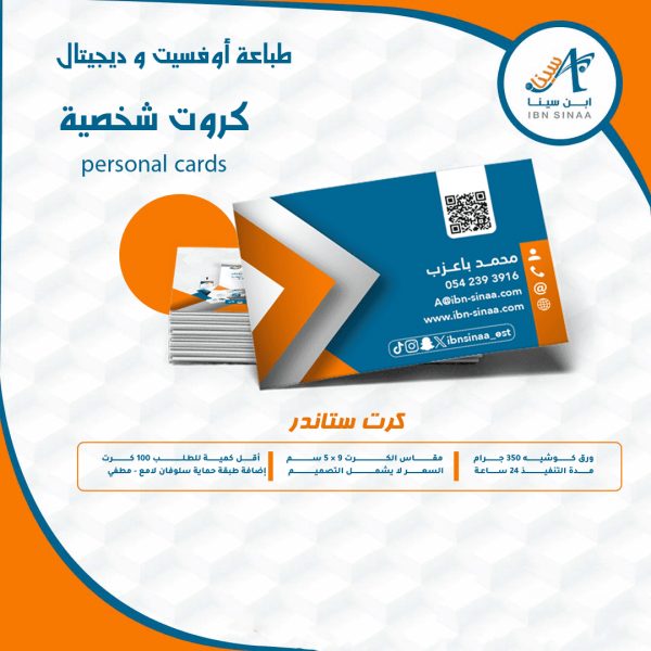 كروت شخصية ابن سينا للطباعه