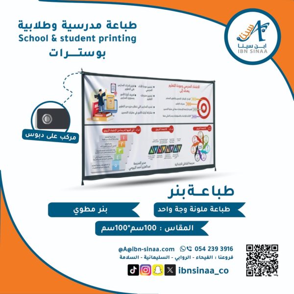 طباعة بنر - مكتبة ابن سينا