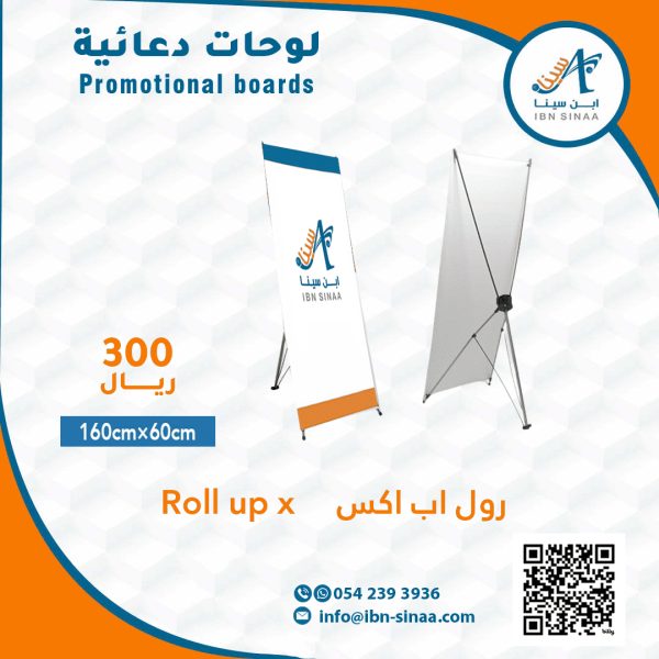 رول-اب-اكس-متجر-ابن-سينا-الالكتروني