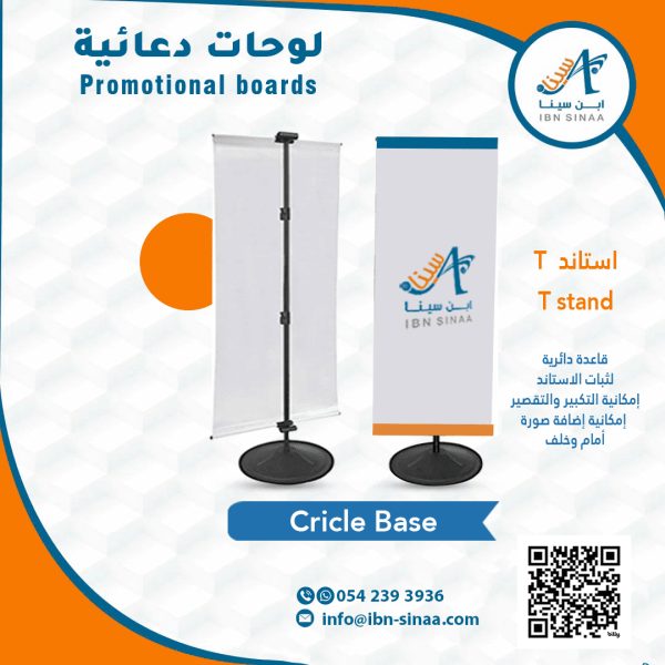 استاند-T-متجر-ابن-سينا-الالكتروني
