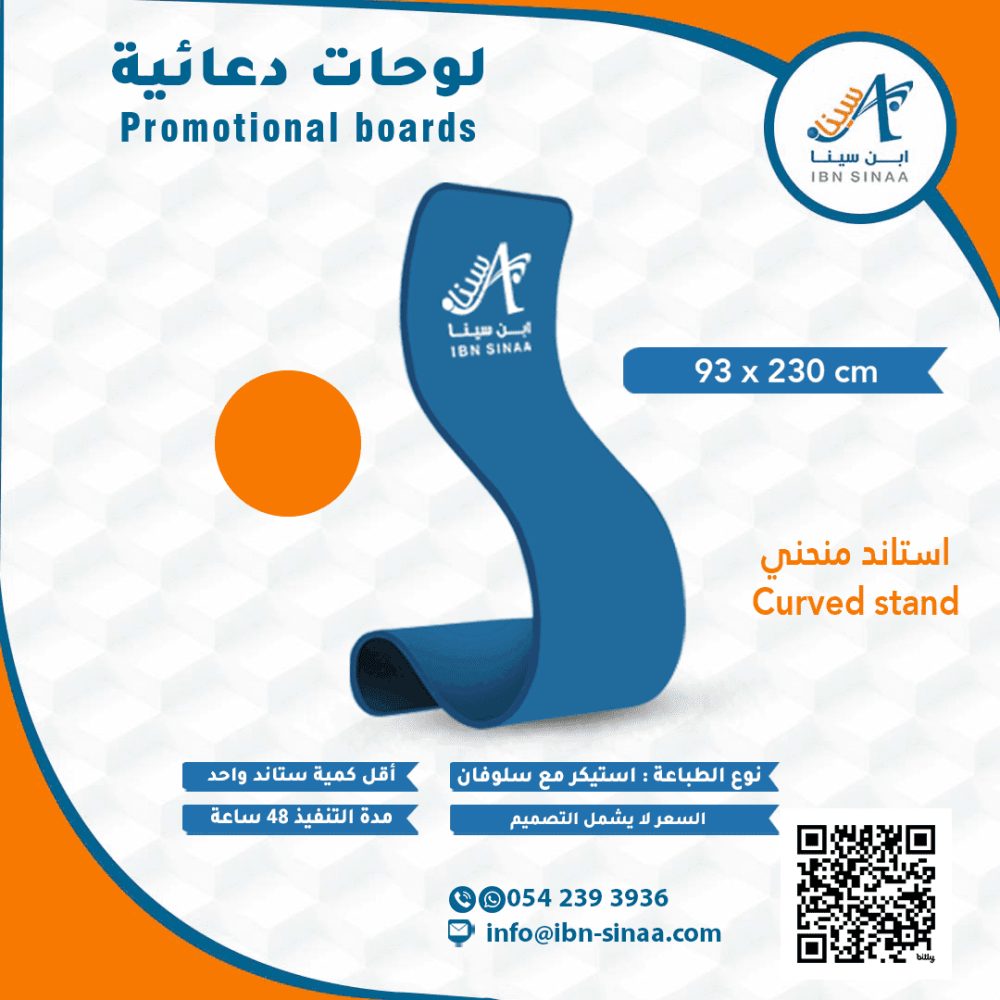 استاند-منحني-متجر-ابن-سينا-الالكتروني