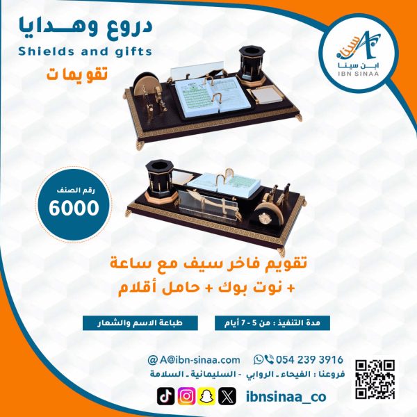 تقويم-ميلادي-فاخر-متجر-ابن-سينا-الالكتروني