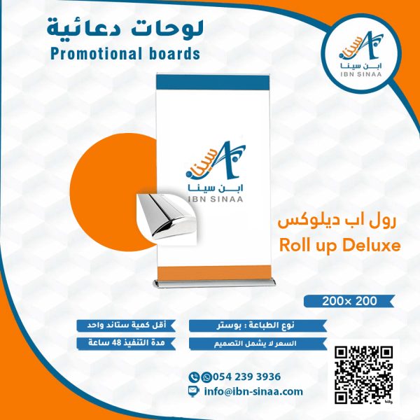 رول-اب-ديلوكس-متجر-ابن-سينا-الالكتروني