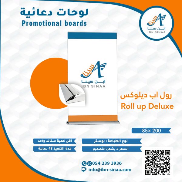 رول-اب-ديلوكس-متجر-ابن-سينا-الالكتروني