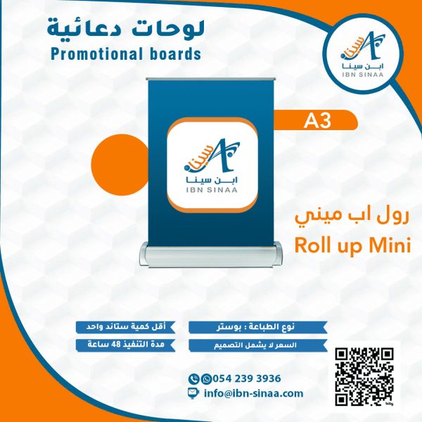 رول-اب-ميني-متجر-ابن-سينا-الالكتروني