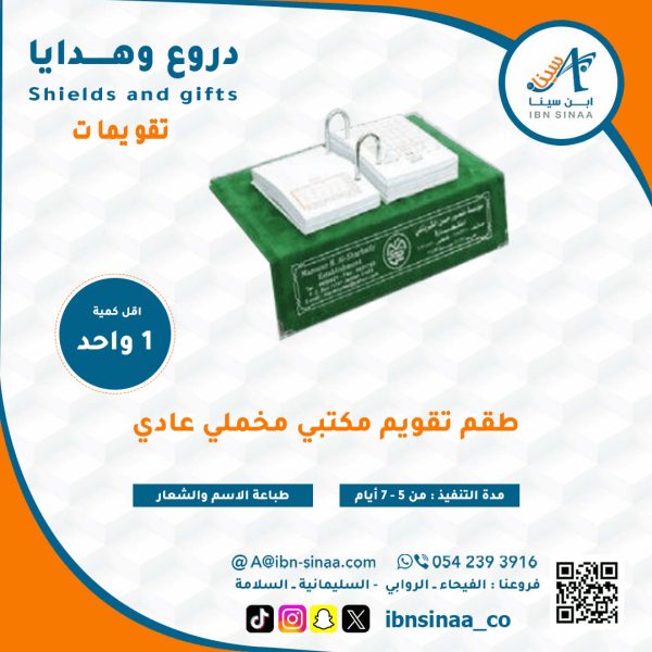 تقويم-مكتبي-مخملي-متجر-ابن-سينا-الالكتروني