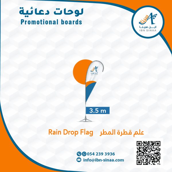 علم-قطرة-المطر-متجر-ابن-سينا-الالكتروني