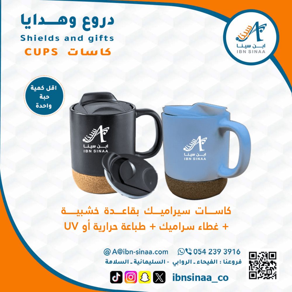 كاسات-سيراميك-بقاعدة-خشبية-متجر-ابن-سينا-الالكتروني