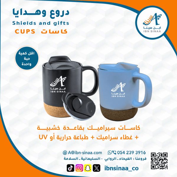 كاسات-سيراميك-بقاعدة-خشبية-متجر-ابن-سينا-الالكتروني