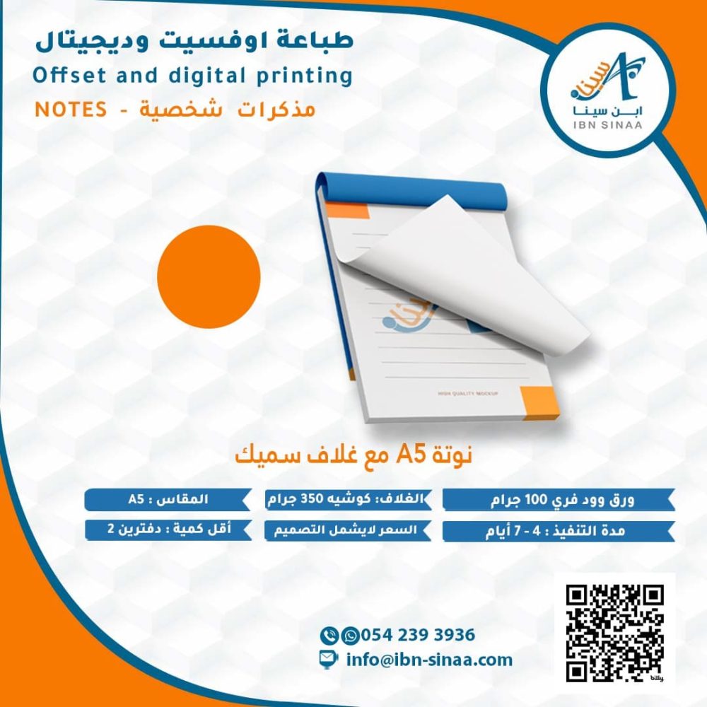 نوتة غلاف سميك A5 - متجر ابن سينا