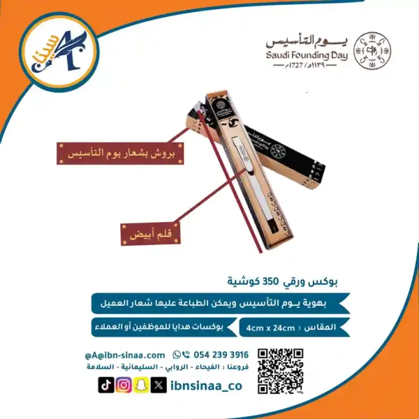 بوكس-يوم-التاسيس-ورقي-مكتبة-ابن-سينا-للطبعه