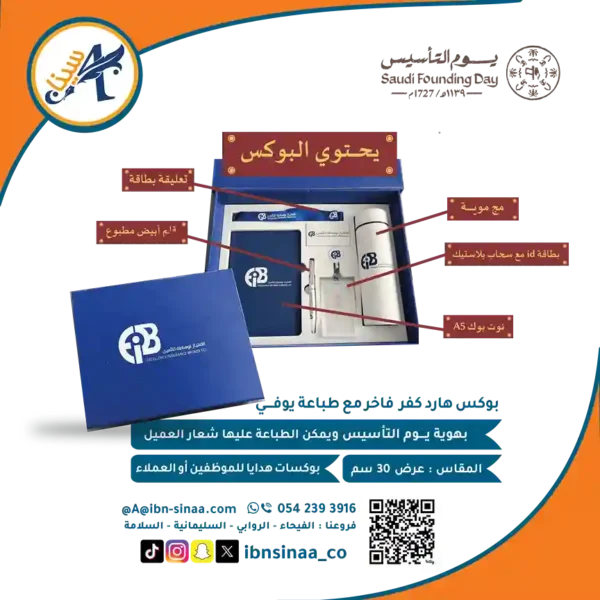 بوكس-يوم-التاسيس - مكتبة ابن سينا للطباعة