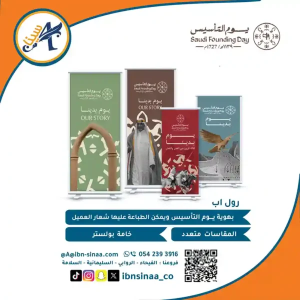 رول-اب-يوم-التاسيس-مكتبة-ابن-سينا