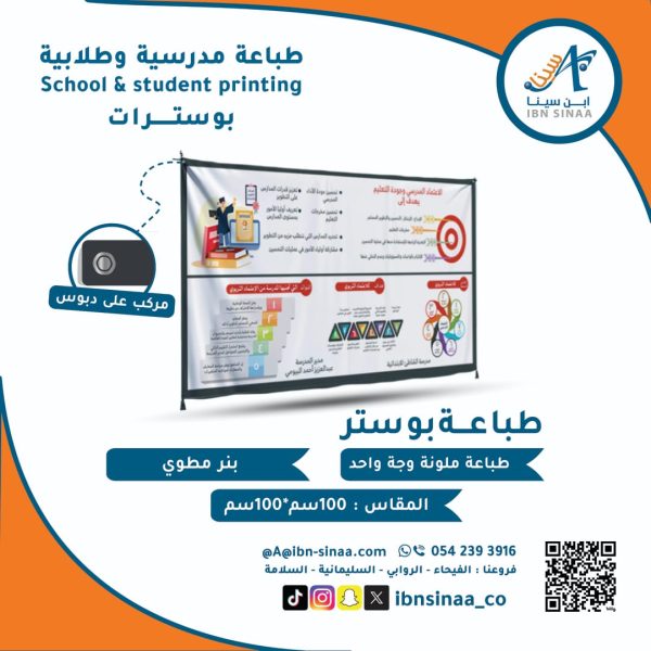 طباعة بوستر - مكتبة ابن سينا الالكتروني