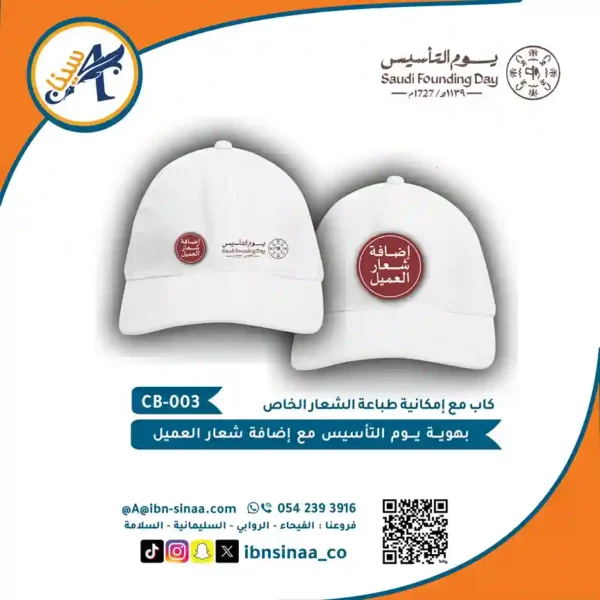 كابات-يوم-التاسيس-مكتبة-ابن-سينا-للطباعة