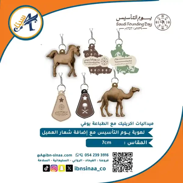 ميداليات-يوم-التاسيس-مكتبة ابن سينا للطبعه