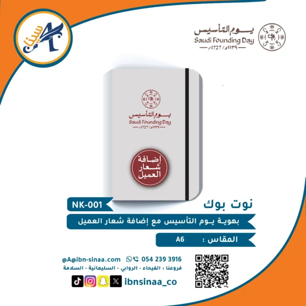 نوت-بوك-يوم-التاسيس-مكتبة-ابن-سينا-للطباعة